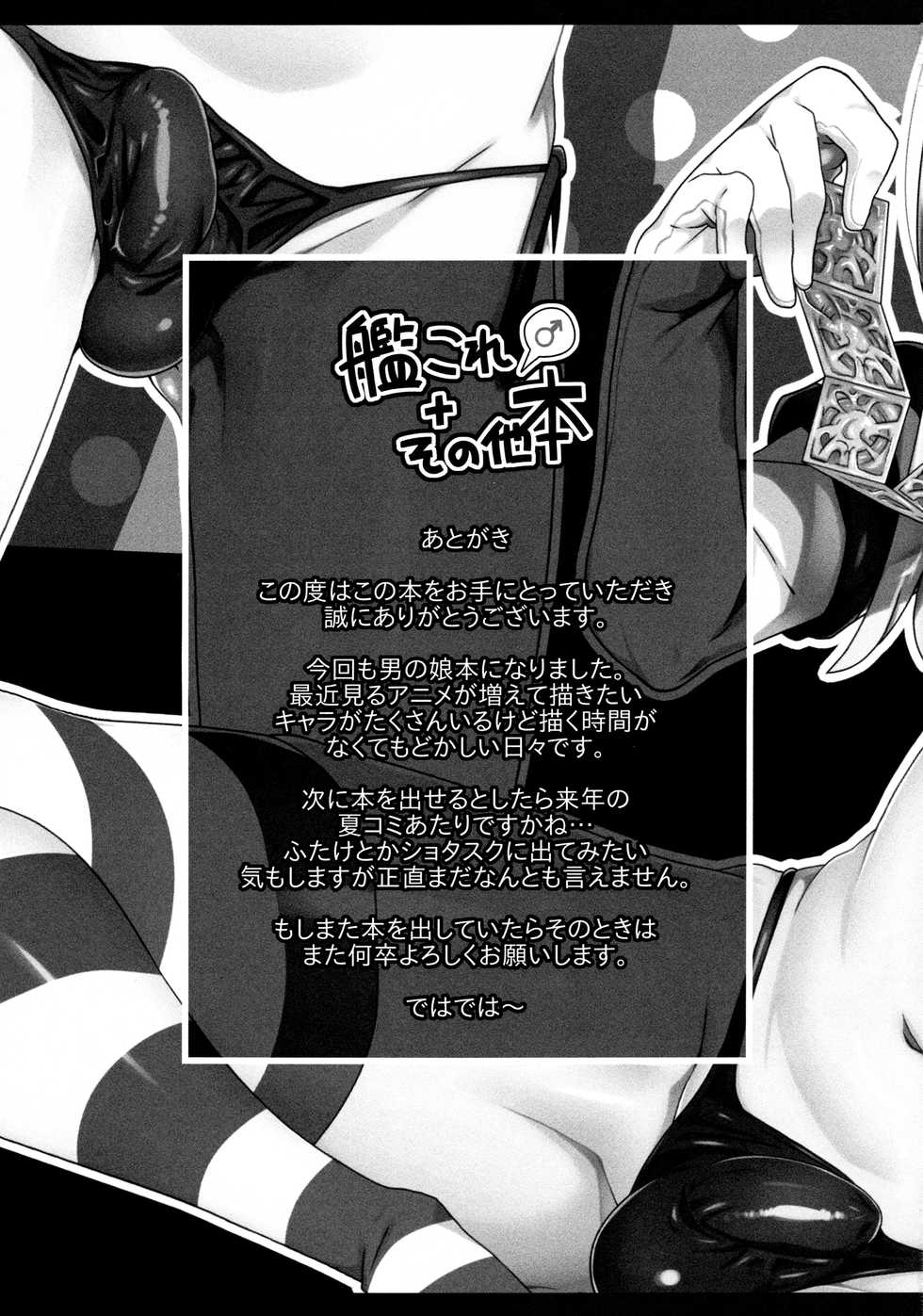 (C89) [Sukoyaka Collagen (Collagen)] KanColle♂＋Sonota Hon (Various) [English] [maipantsu + B.E.C. Scans] - Page 17