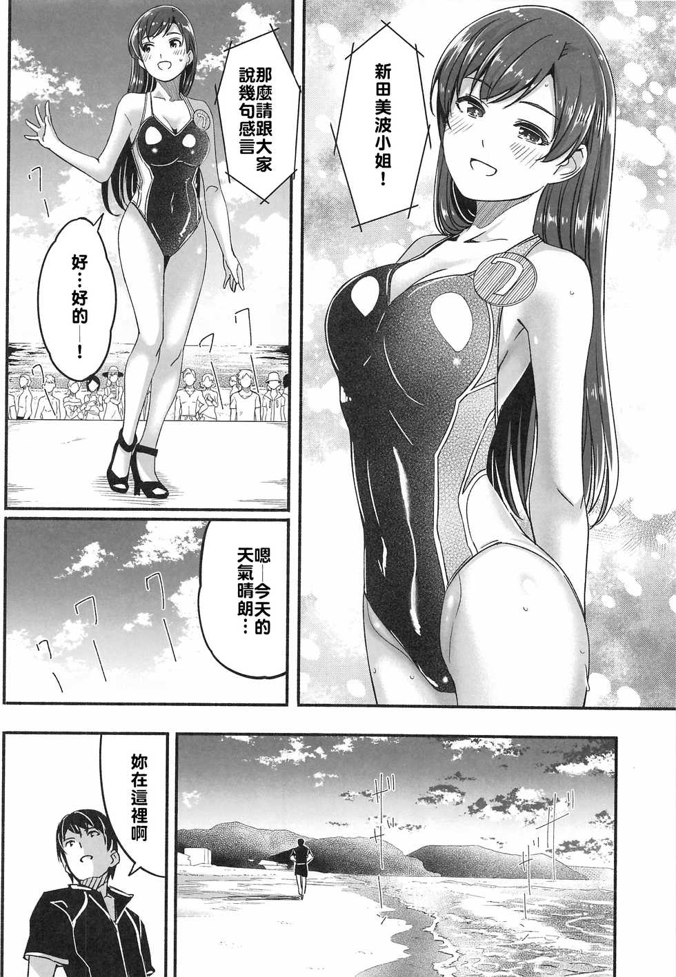 (C96) [telomereNA (Gustav)] Mizugi no Shita no Yuuwaku | 泳裝下的誘惑  (THE IDOLM@STER CINDERELLA GIRLS)  [Chinese] [禁漫漢化組] - Page 25
