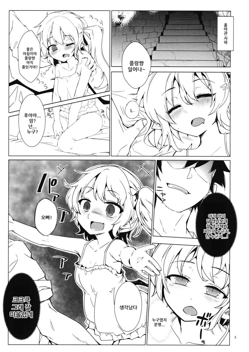 (CT32) [Namayake. (Harry)] Ibutsu Konyuu | 이물혼입 (Touhou Project) [Korean] [토카레프] - Page 2