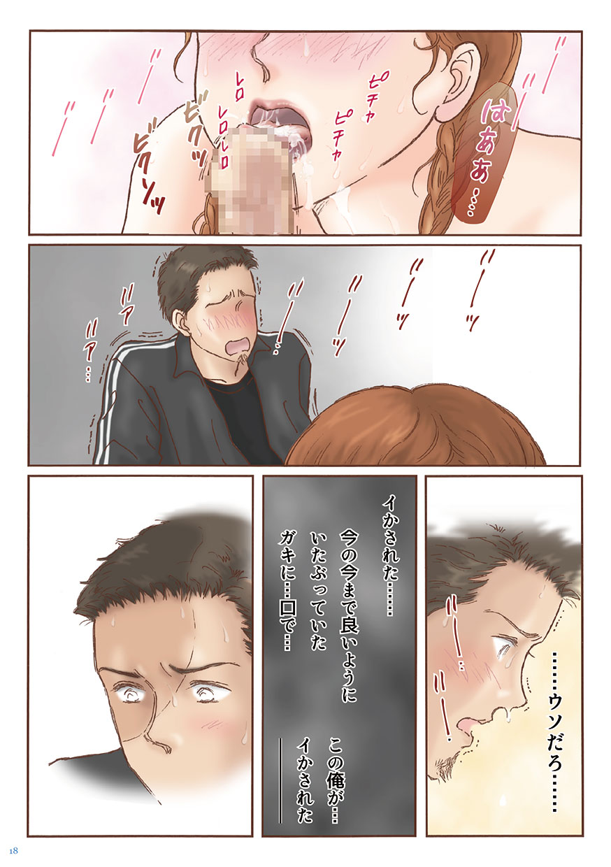 [Shiso Magazine Hitori (Erosheee)] Tomodachi no Sex o Nozokimi shita Kekka [Digital] - Page 18