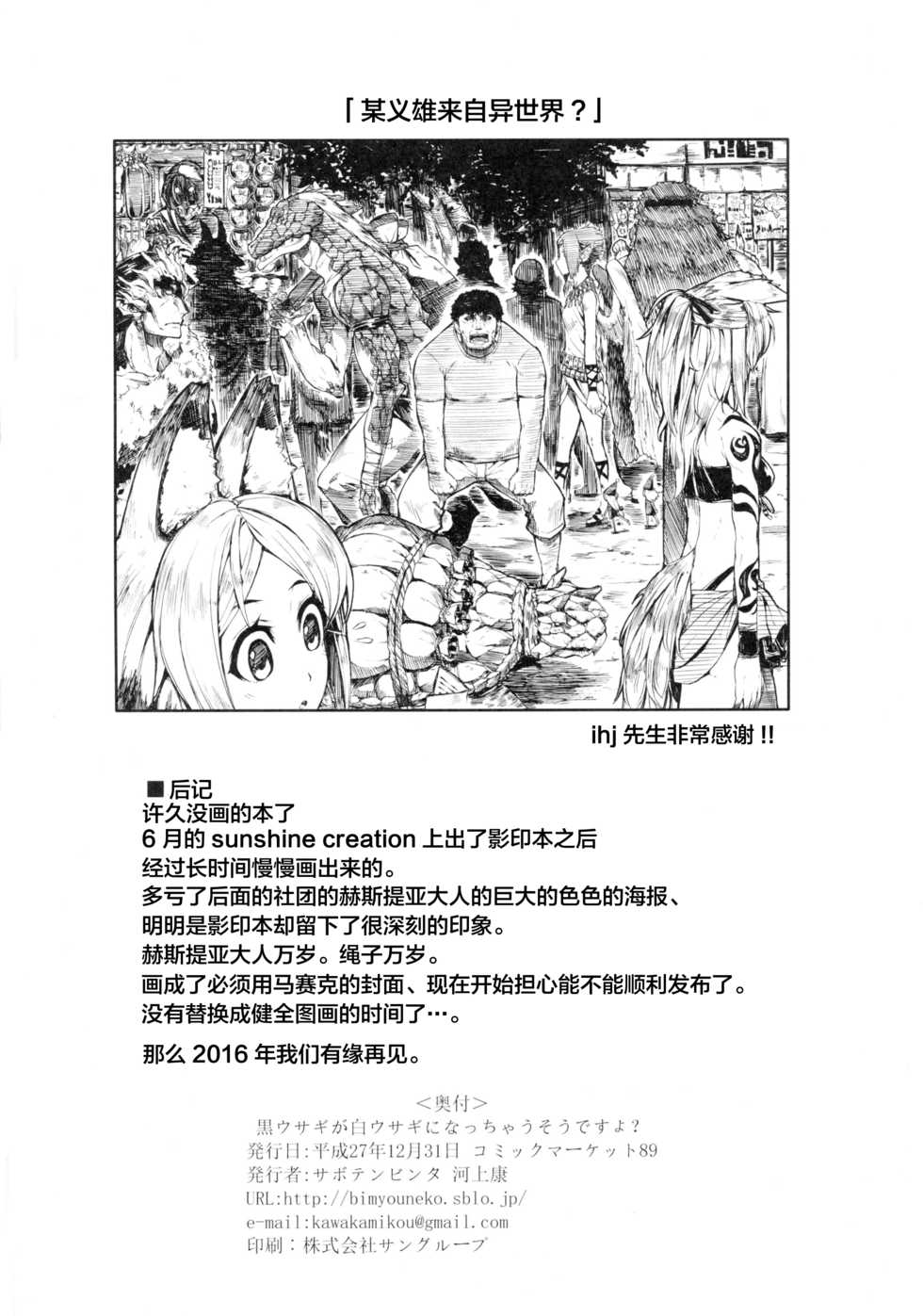 (C89) [Saboten Binta (Kawakami Kou)] Kurousagi ga Shirousagi ni Nacchau Sou desu yo!? (Mondaiji-tachi ga Isekai kara Kuru Sou desu yo?) [Chinese] [钢华团汉化组] - Page 22