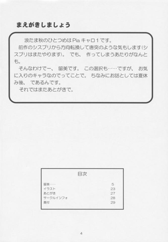 [Naniwa Onsen Tamago Kumiai (Katsumi Kouichi)] Carrot Extend! (Pia Carrot e Youkoso!!) - Page 3