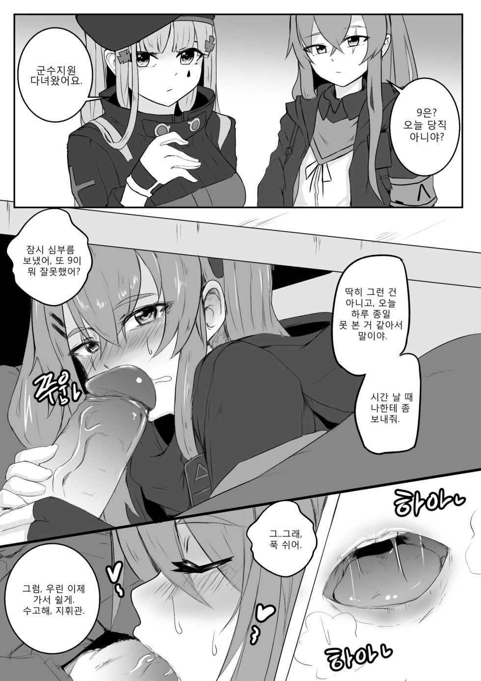 [Bonifas] UMP9, UMP45 [Korean] - Page 1