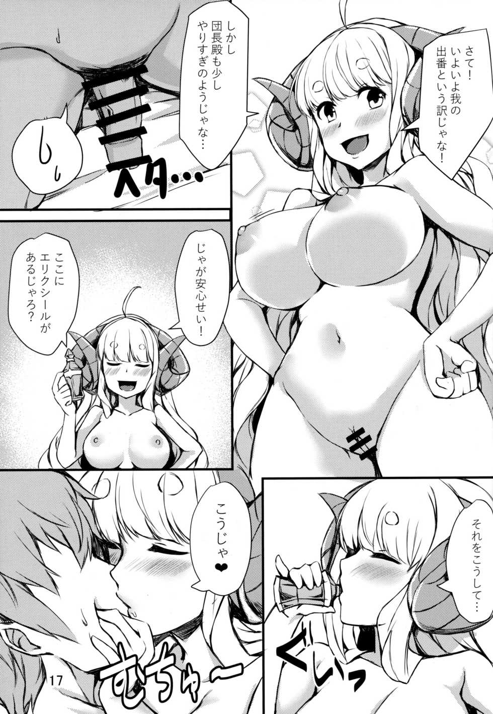 (C96) [Undouken (Kosuke)] Nemuranai Yoru no Onna Draph Beya (Granblue Fantasy) - Page 16