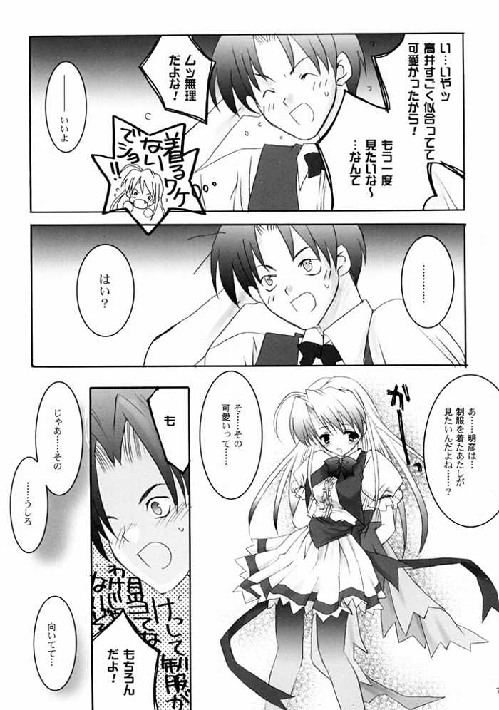 (C61) [A' & ARESTICA (Ariko Youichi, bebe)] RAINDROP (Pia Carrot e Youkoso!!) - Page 6