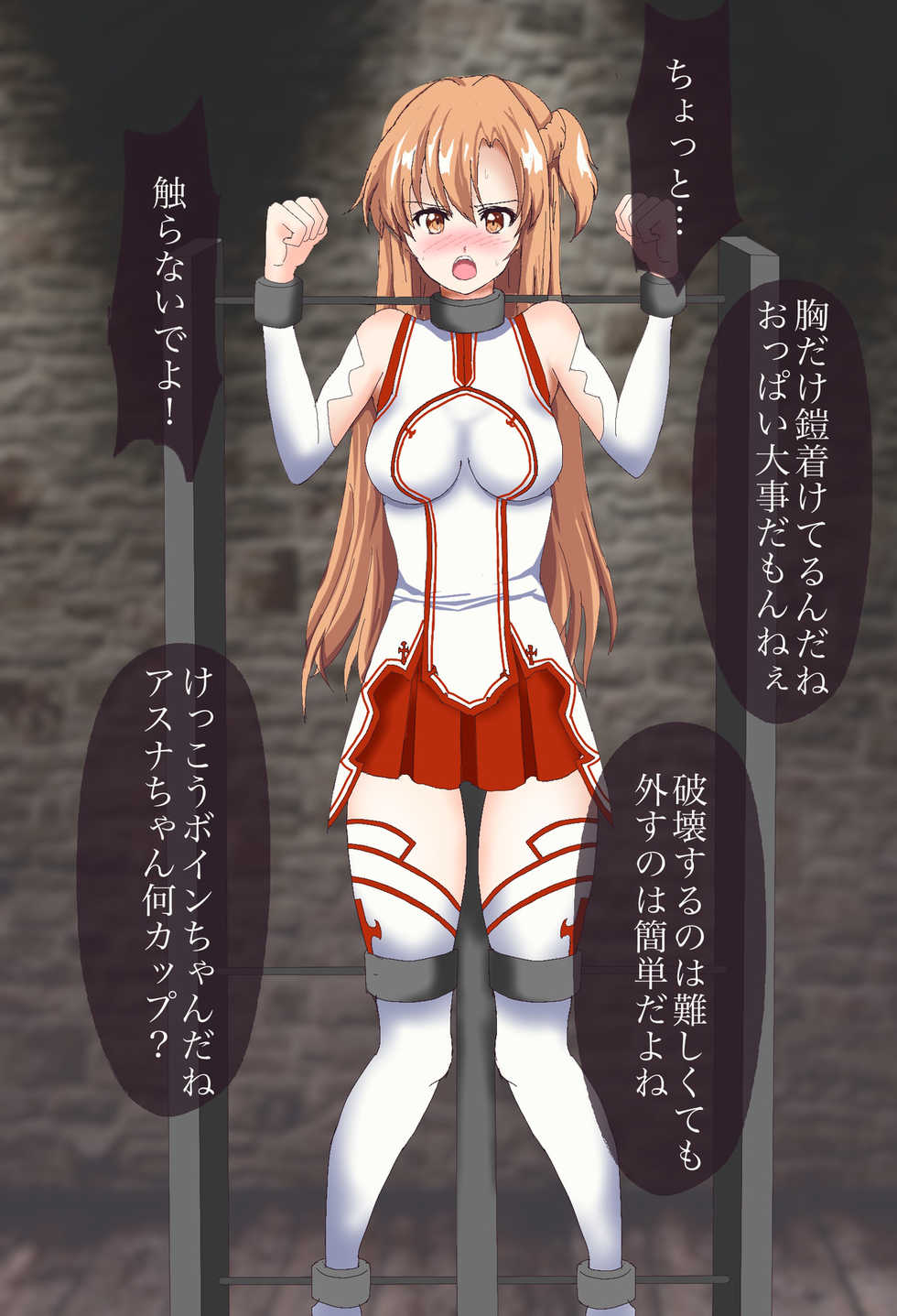 [Suu] Asuna Goumon (Sword Art Online) - Page 2