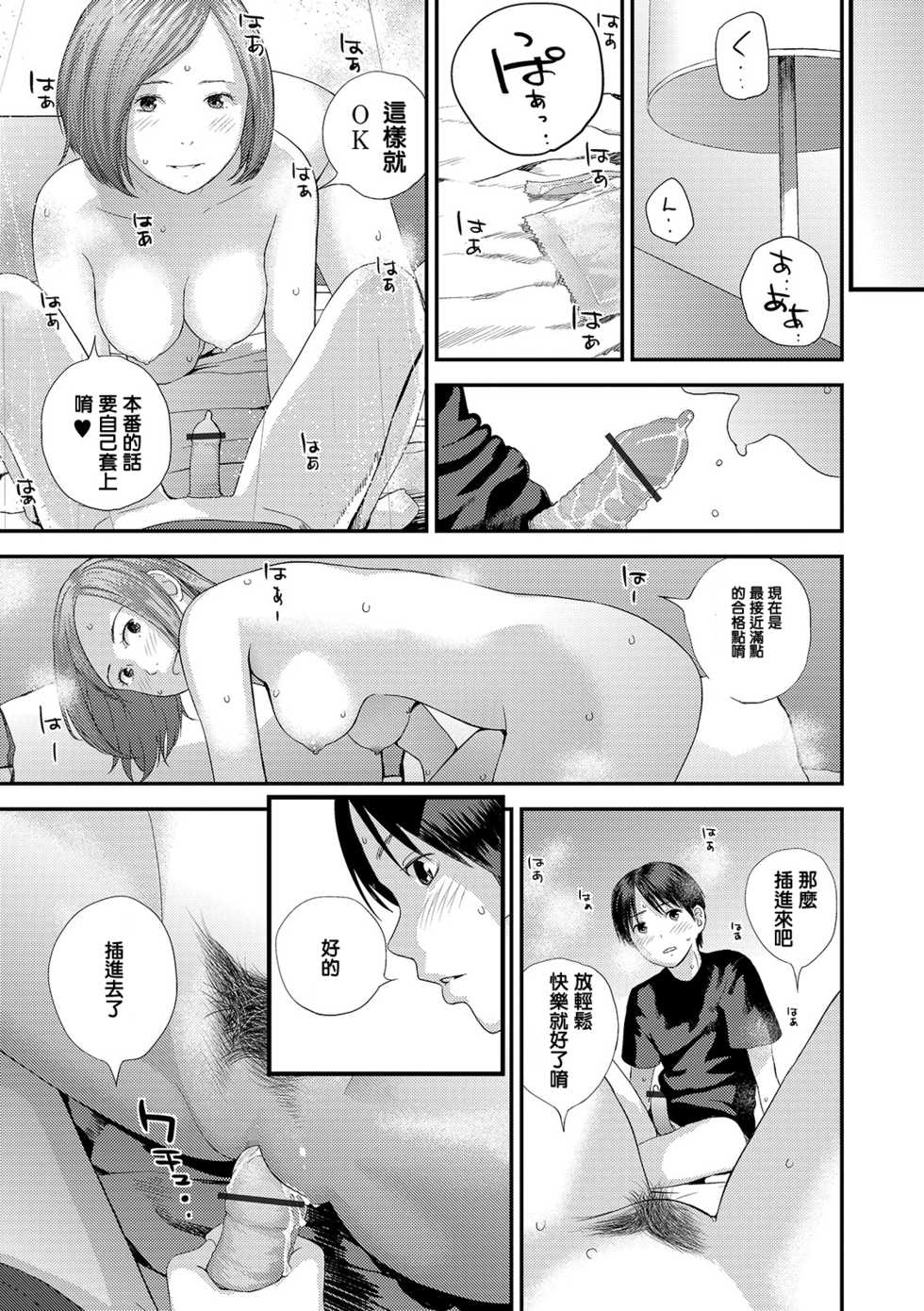 [Yoshida Tobio] Yubikiri Genman Zenpen (COMIC Shigekiteki SQUIRT!! Vol. 14) [Chinese] [Digital] - Page 17