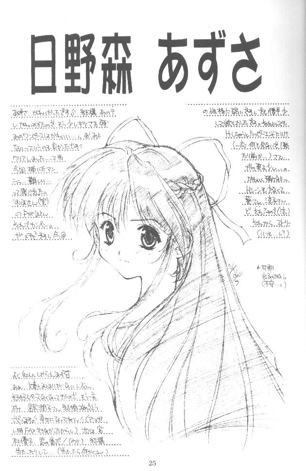 [Meisaku Network (Guranitto, Mizuno Makoto)] WATER (Pia Carrot e Youkoso!! 2) - Page 24