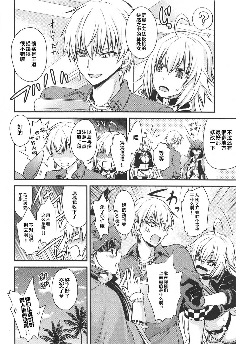 (C96) [Uniya (Shinonome Ryu)] Hayaku Watashi ni Oshienasai! (Fate/Grand Order) [Chinese] [黎欧x新桥月白日语社] - Page 21
