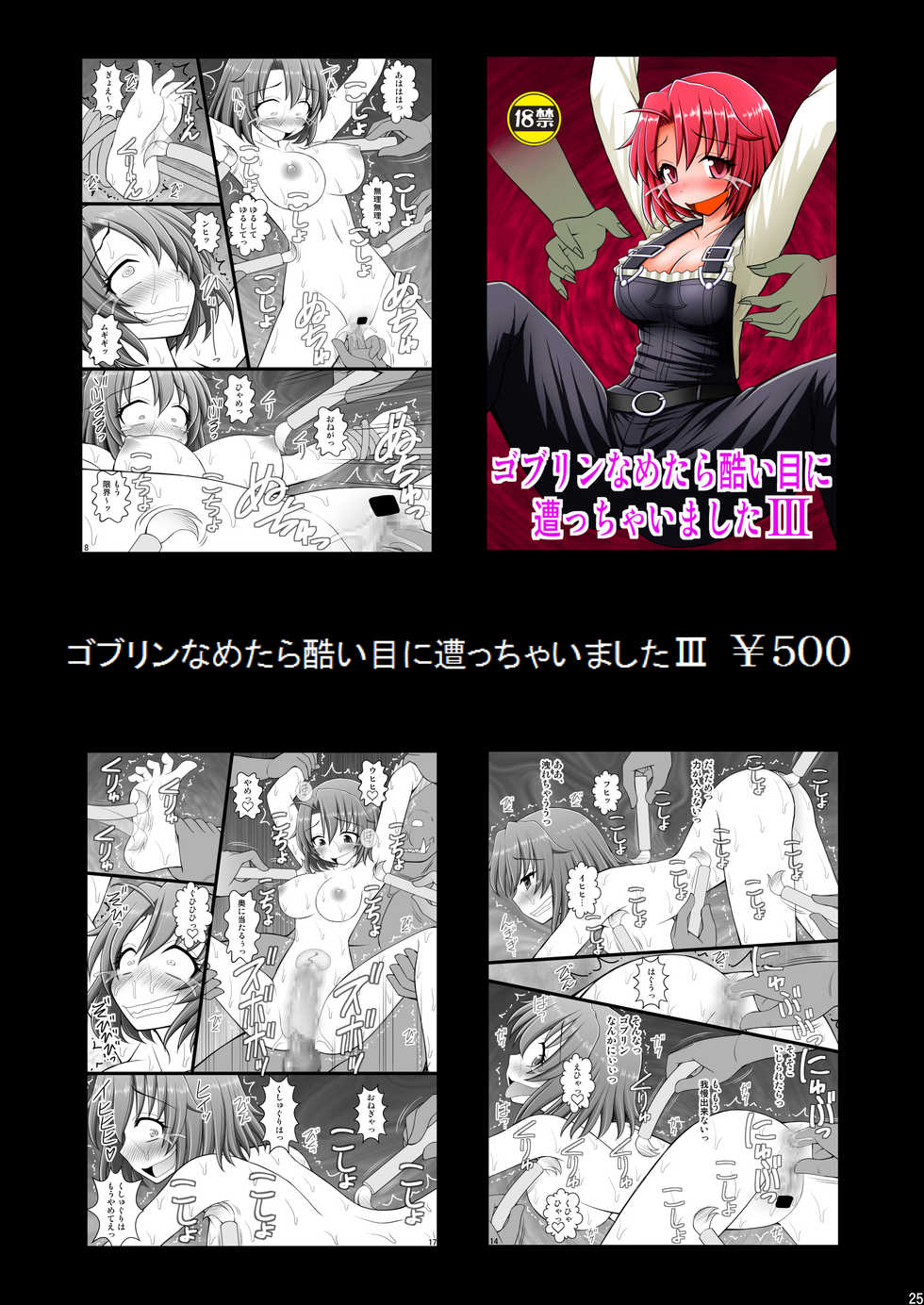 [Asanoya (Kittsu)] Ore wa Otoko daa Bangaihen (Ranma 1/2) [Chinese] [creepper个人汉化] [Digital] - Page 25