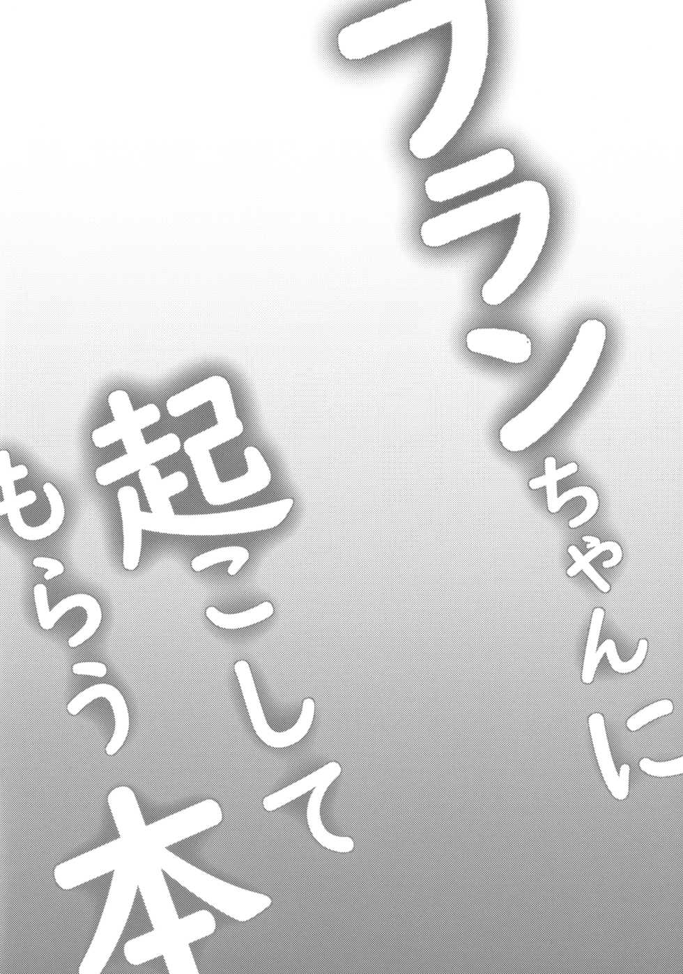 (C96) [Kingyo Origin (Kayama Rim)] Flan-chan ni Okoshite morau Hon (Touhou Project) - Page 3