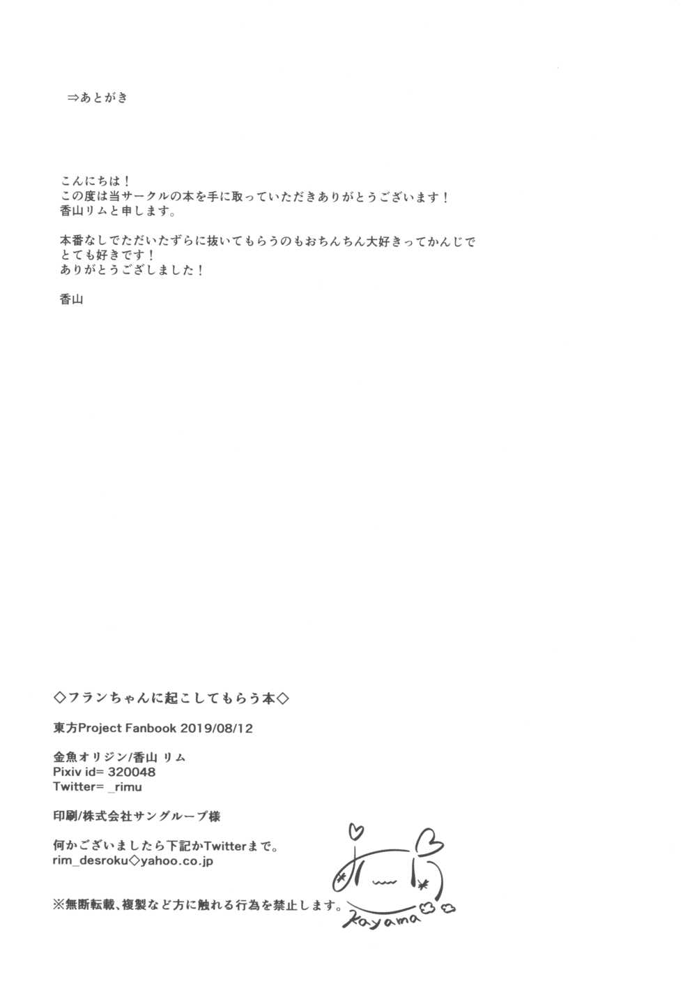 (C96) [Kingyo Origin (Kayama Rim)] Flan-chan ni Okoshite morau Hon (Touhou Project) - Page 13
