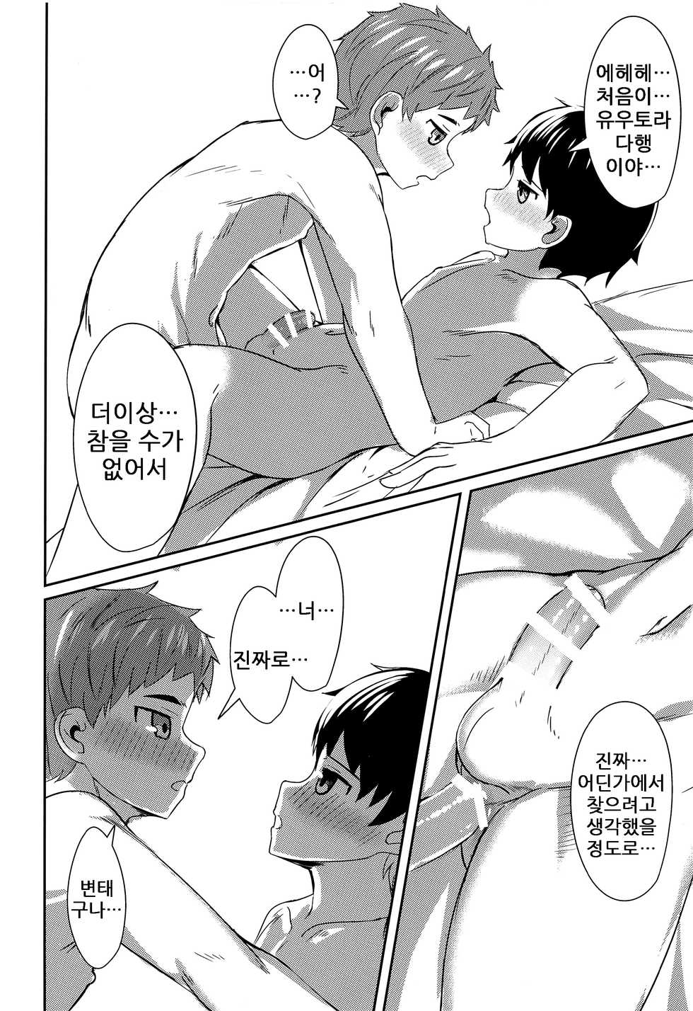 (ShotaFes 4) [Nisankatanso (Nayoshi)] Ishin Denshin | 위심전심 [Korean] - Page 22