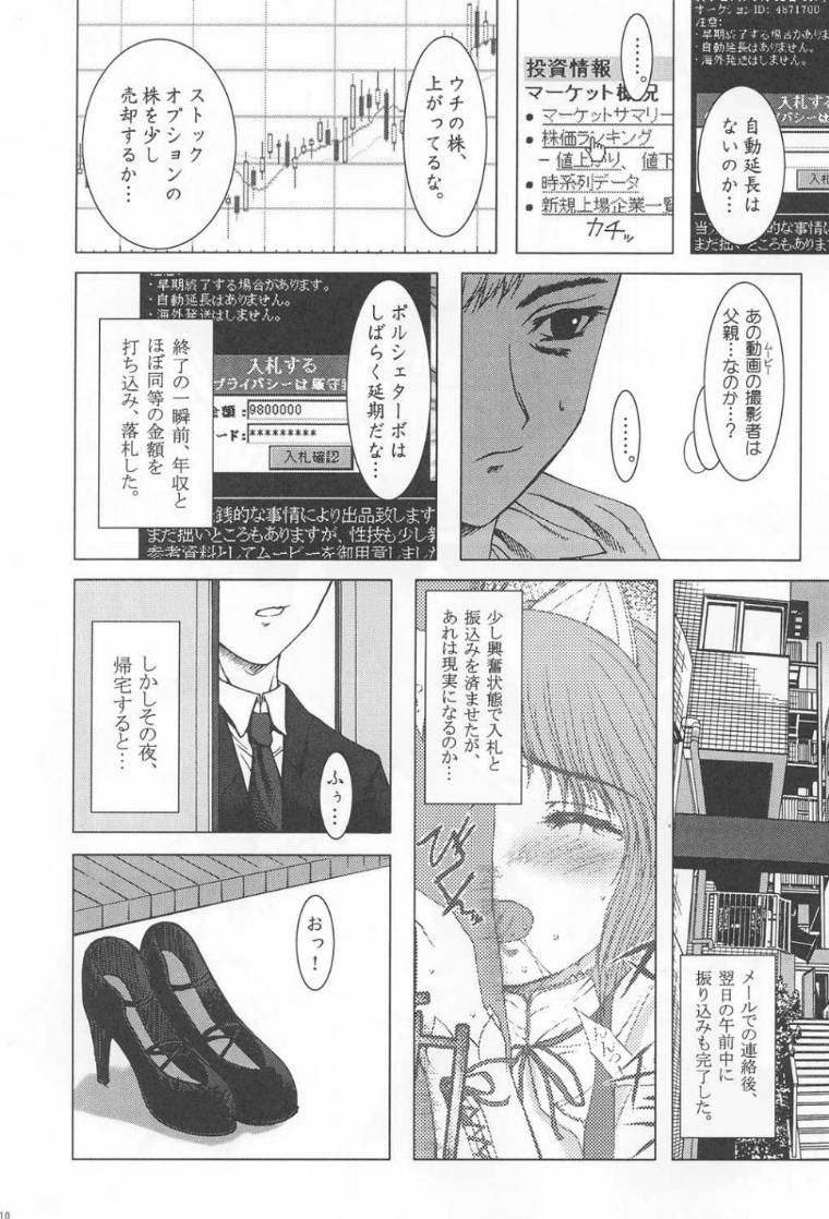 (C60) [Precious HEART (Yamasaki Atsushi)] illegal Auctions. - Page 9
