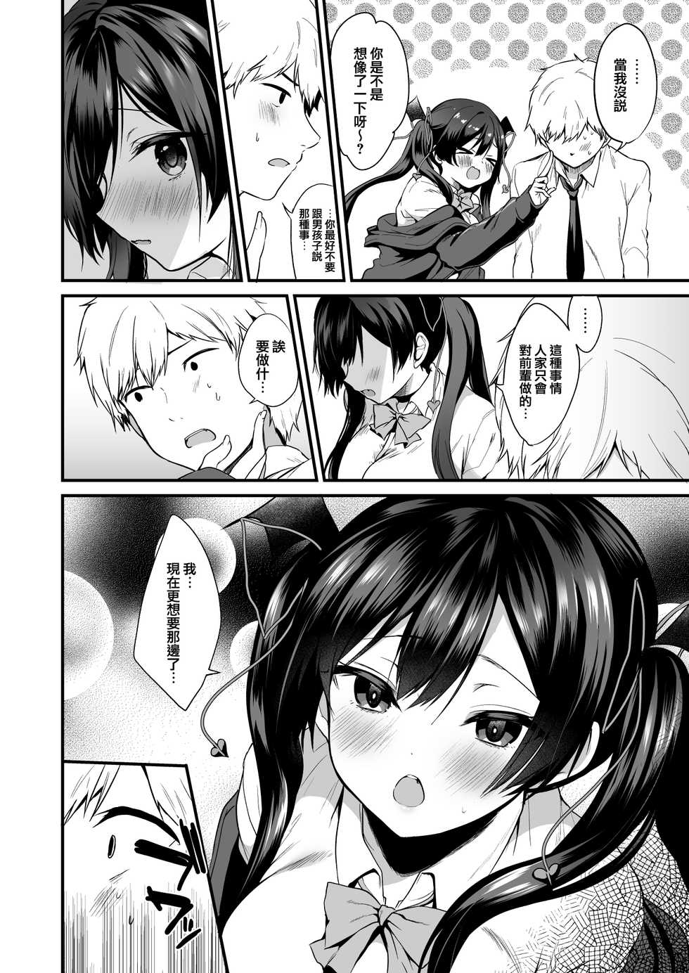 [Yamo7 (Ayuma Sayu)] Koakuma-chan no Kougeki! 2 Doutei Itadakimasu Hen [Chinese] [兔司姬漢化組] [Digital] - Page 9