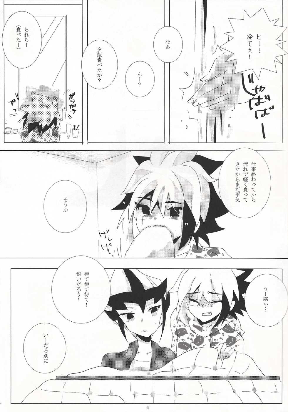 (C83) [Kuuchuu Aquarium (Eri)] Mikan, Issho ni Tabemasen ka? (Yu-Gi-Oh! ZEXAL) - Page 6