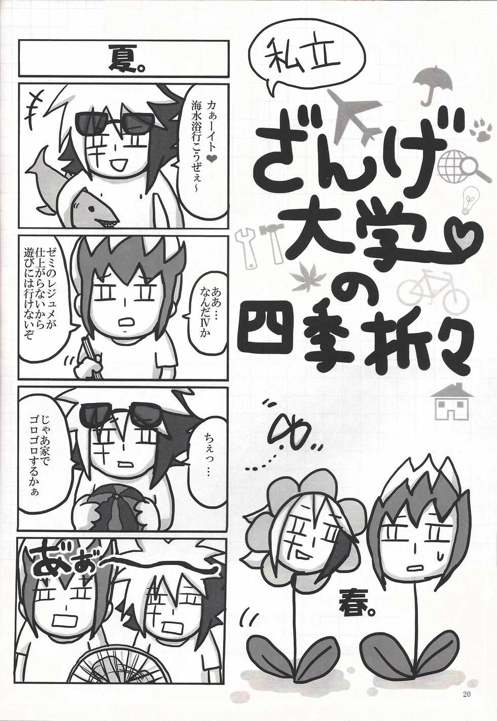(C83) [Kuuchuu Aquarium (Eri)] Mikan, Issho ni Tabemasen ka? (Yu-Gi-Oh! ZEXAL) - Page 21