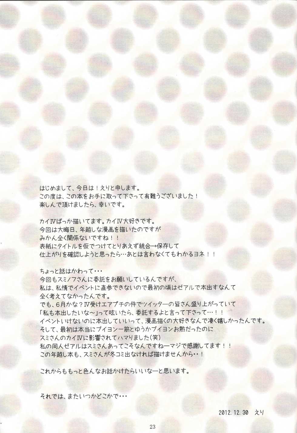 (C83) [Kuuchuu Aquarium (Eri)] Mikan, Issho ni Tabemasen ka? (Yu-Gi-Oh! ZEXAL) - Page 24