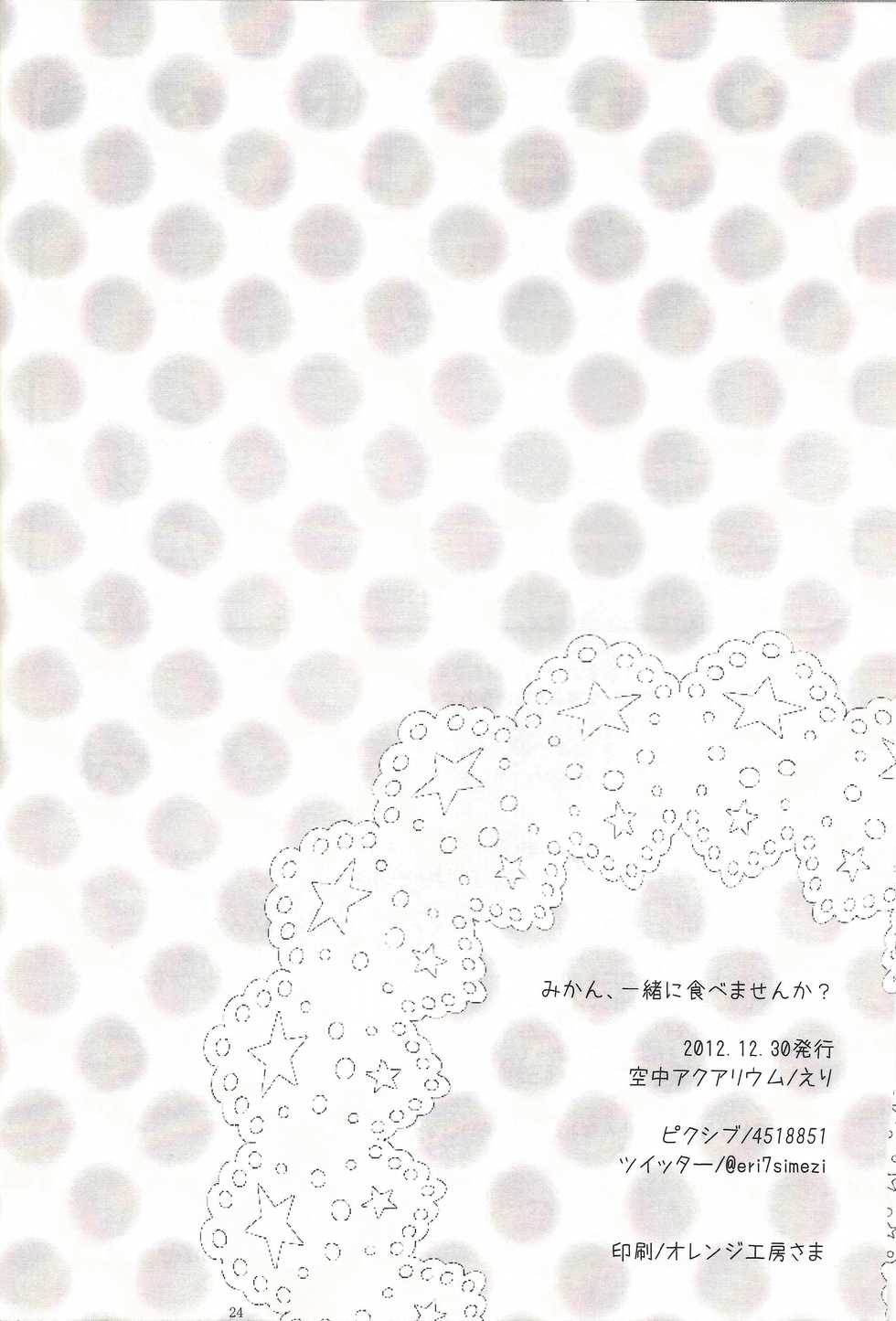 (C83) [Kuuchuu Aquarium (Eri)] Mikan, Issho ni Tabemasen ka? (Yu-Gi-Oh! ZEXAL) - Page 25