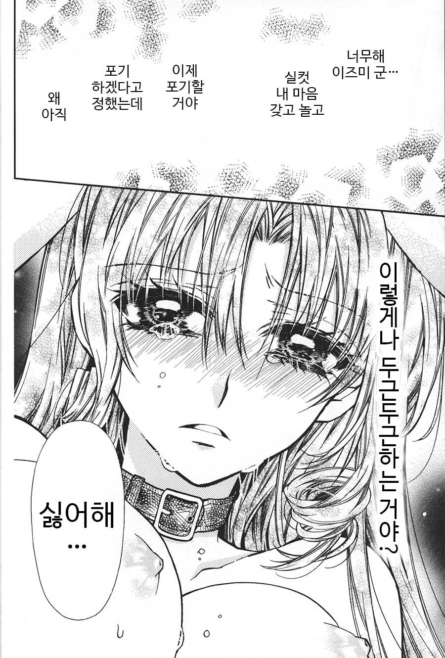 (C88) [Meguro Teikoku (Tanemura Arina)] Love Is Melody (Full Moon o Sagashite) [Korean] - Page 16