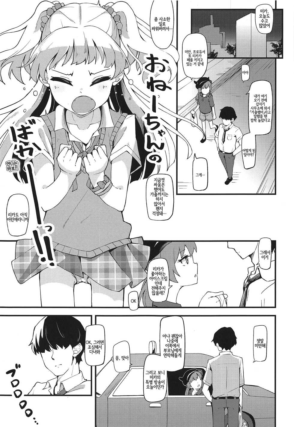 (C96) [Oojikake (Yamaya Oowemon)] Nee P-kun Hayaku Ecchi Shiyo!? | 저기 P군 빨리 H 하라!? (THE IDOLM@STER CINDERELLA GIRLS) [Korean] [LWND] - Page 2