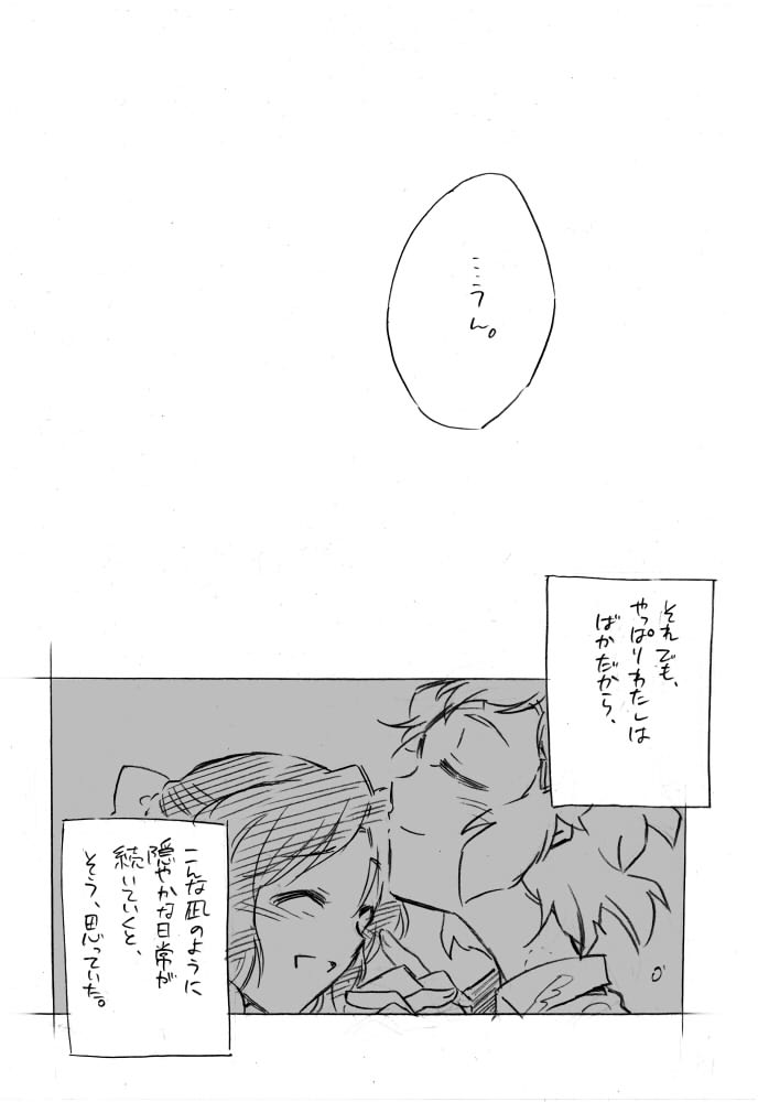 [Kihon wa Oyasumi Santouka] Umi no Mieru Basho no Futari no Ouchi. (Senki Zesshou Symphogear) [Digital] - Page 32