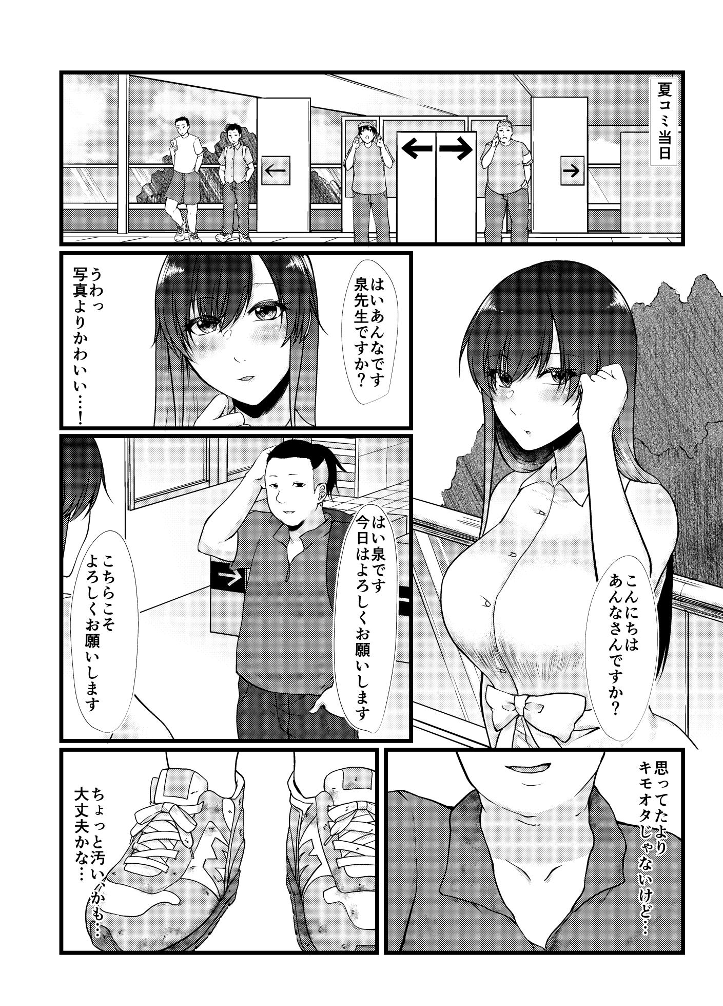 [Toushitu Catapult (Tadano Mezashi)] Namaiki Cosplayer wa Bed de Sakaraenai [Digital] - Page 4