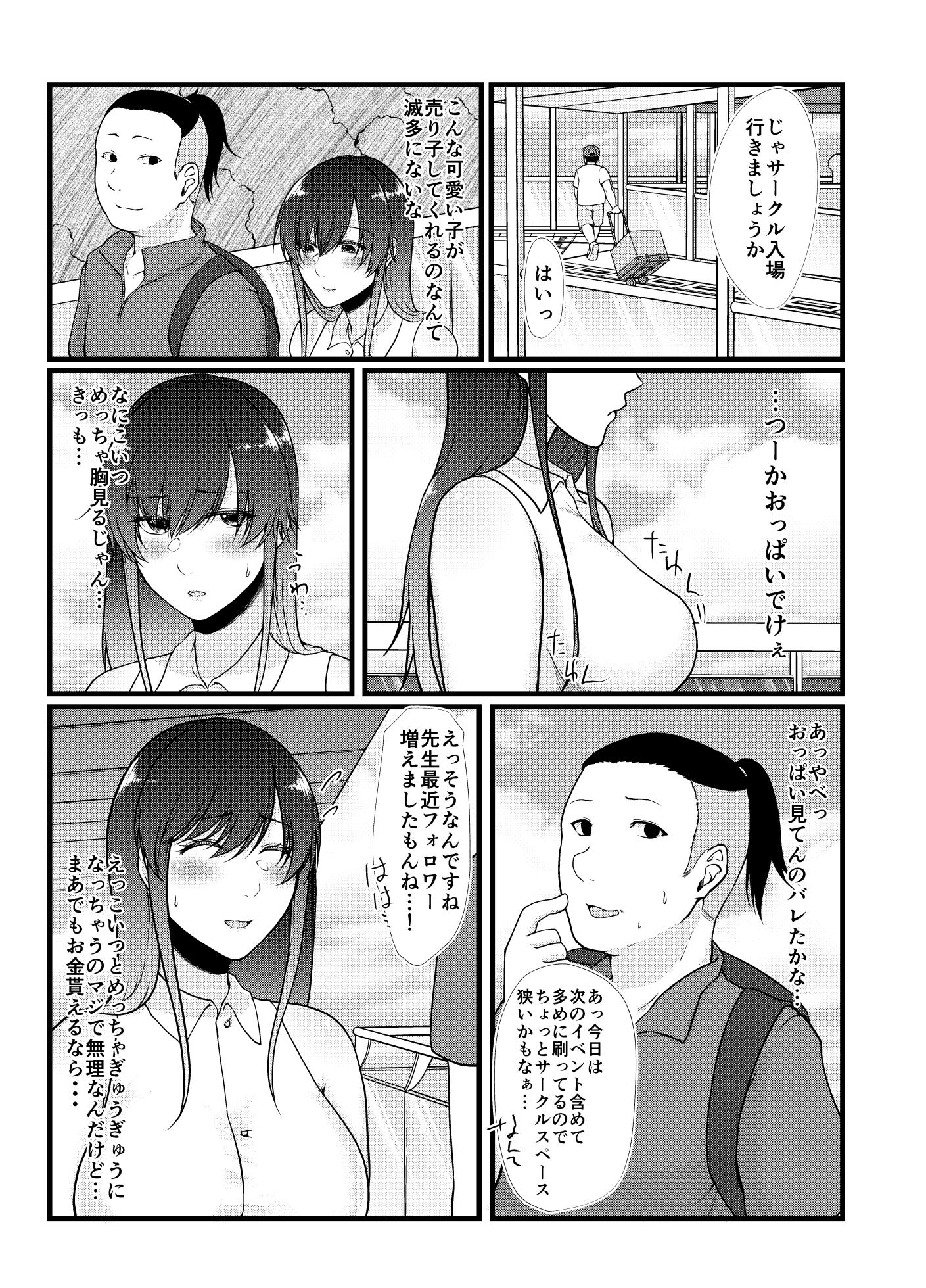 [Toushitu Catapult (Tadano Mezashi)] Namaiki Cosplayer wa Bed de Sakaraenai [Digital] - Page 5