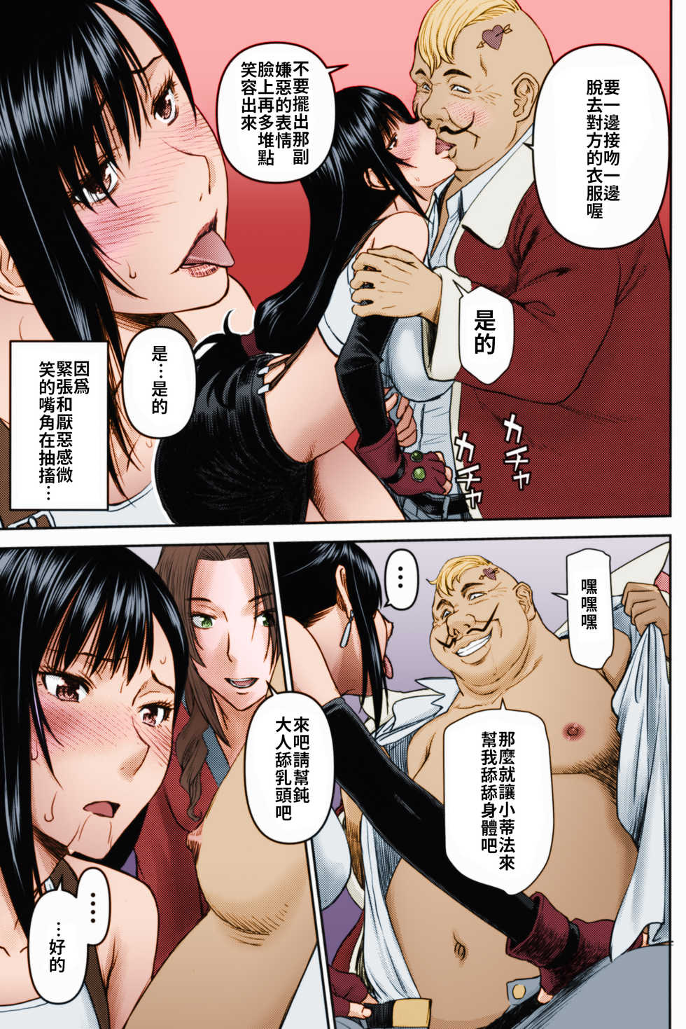 (C96) [High Thrust (Inomaru)] Tifa-san no Fuuzoku Koushuu | 蒂法小姐的風俗講習 (Final Fantasy VII) [Chinese] [禁漫漢化組] [Colorized] - Page 6