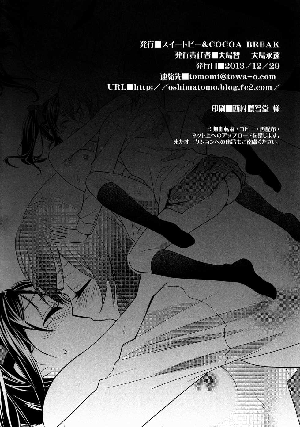 (C85) [Sweet Pea, COCOA BREAK (Ooshima Tomo, Ooshima Towa)] C85 Gentei Yuri Hon | Limited Edition Yuri Book (Love Live!) [English] [NHFH Scanlations + Divulge] - Page 12