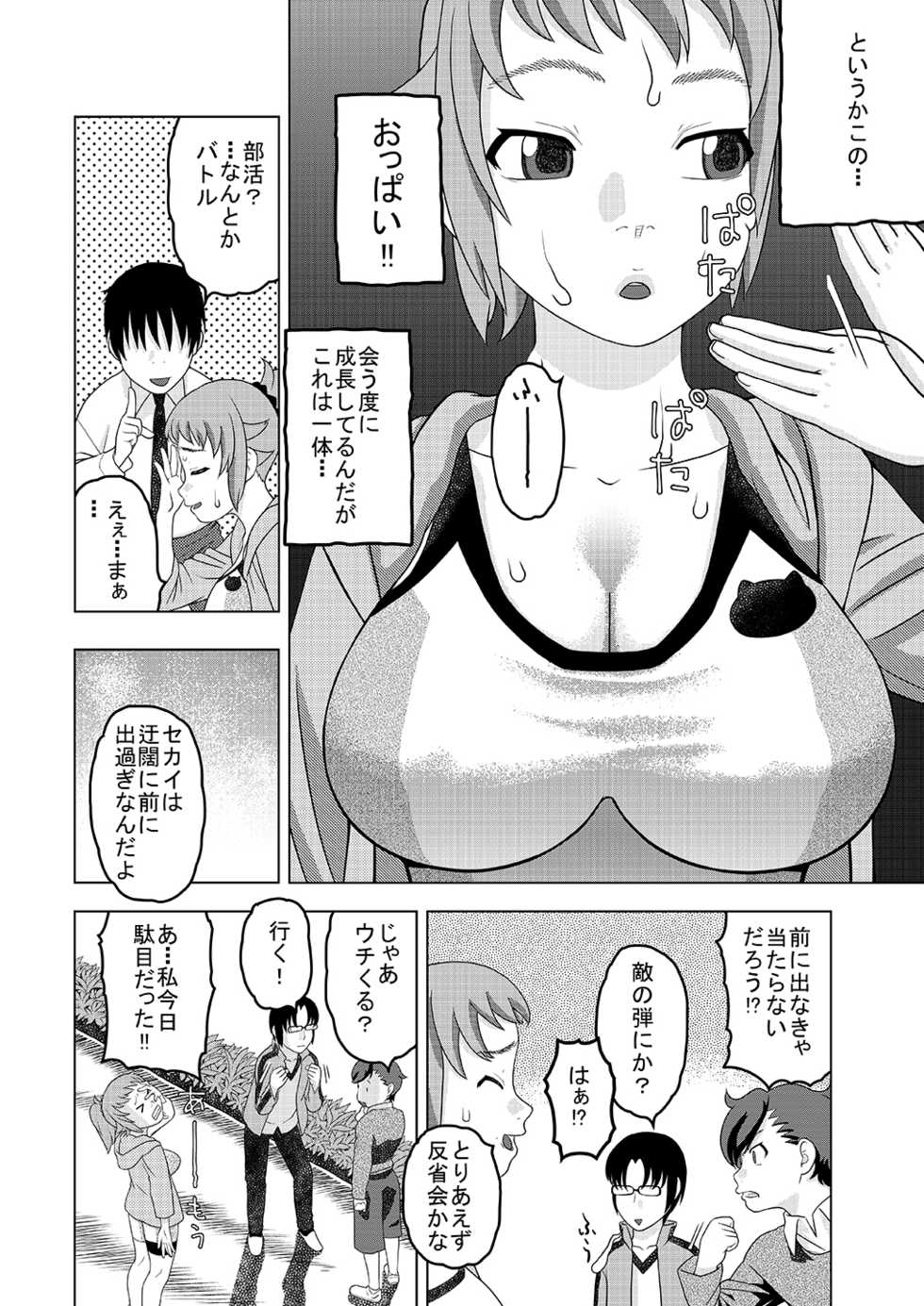 [Studio Wallaby (Niiruma Kenji)] Fumina to Oppai Nemukezamashi (Gundam Build Fighters Try) [Digital] - Page 5