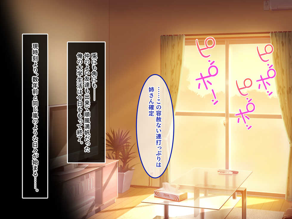 [Amai Wakusei] Nee-chan Daisuki!? ~Muboubi Gishi to Doukyo! Kara no Jouken Play~ - Page 7