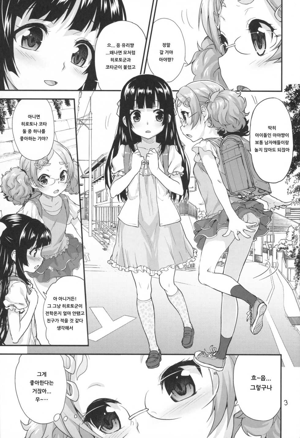 (SC2016 Winter) [Aozora Shoujo (Shirane Taito)] Kodomo no Ou-sama Game | 어린이의 왕 게임♥ [Korean] [아이카츠! 갤러리] - Page 2