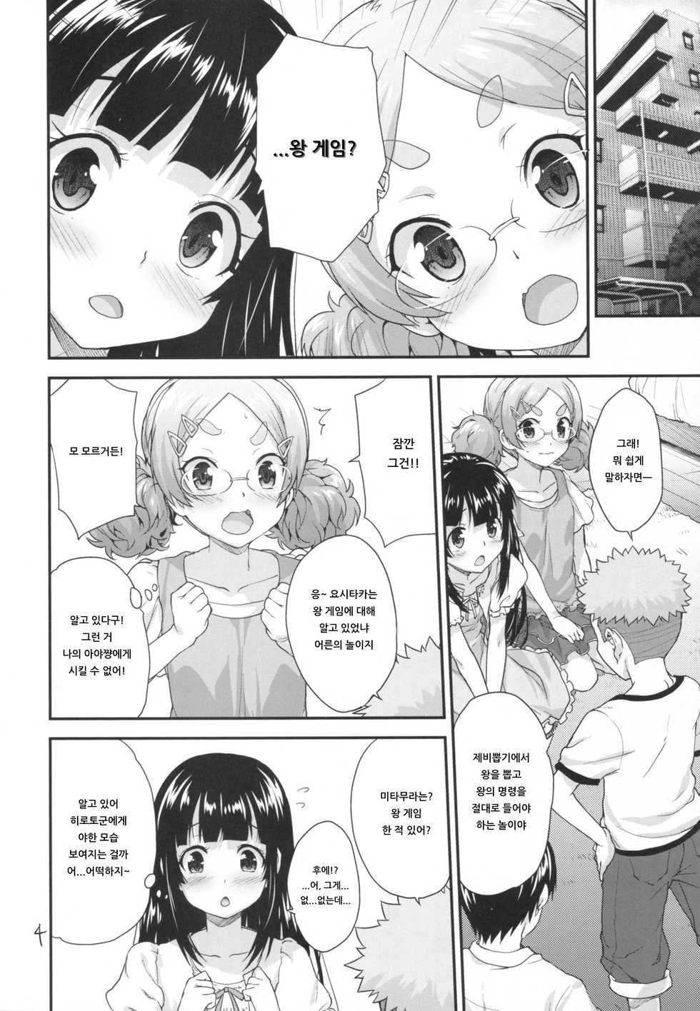(SC2016 Winter) [Aozora Shoujo (Shirane Taito)] Kodomo no Ou-sama Game | 어린이의 왕 게임♥ [Korean] [아이카츠! 갤러리] - Page 3