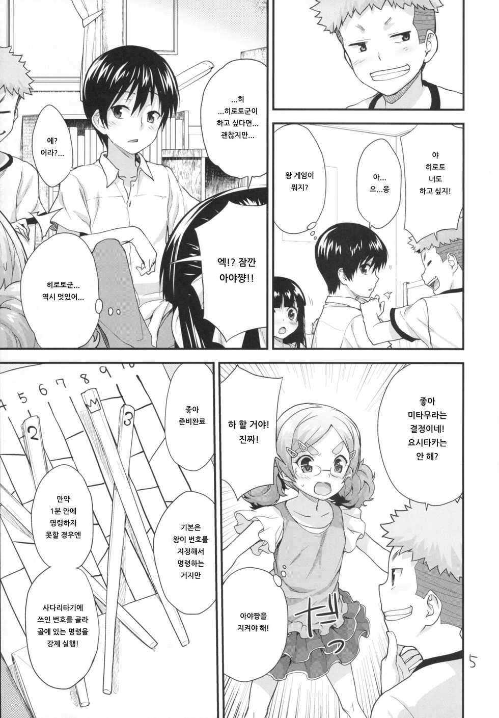 (SC2016 Winter) [Aozora Shoujo (Shirane Taito)] Kodomo no Ou-sama Game | 어린이의 왕 게임♥ [Korean] [아이카츠! 갤러리] - Page 4
