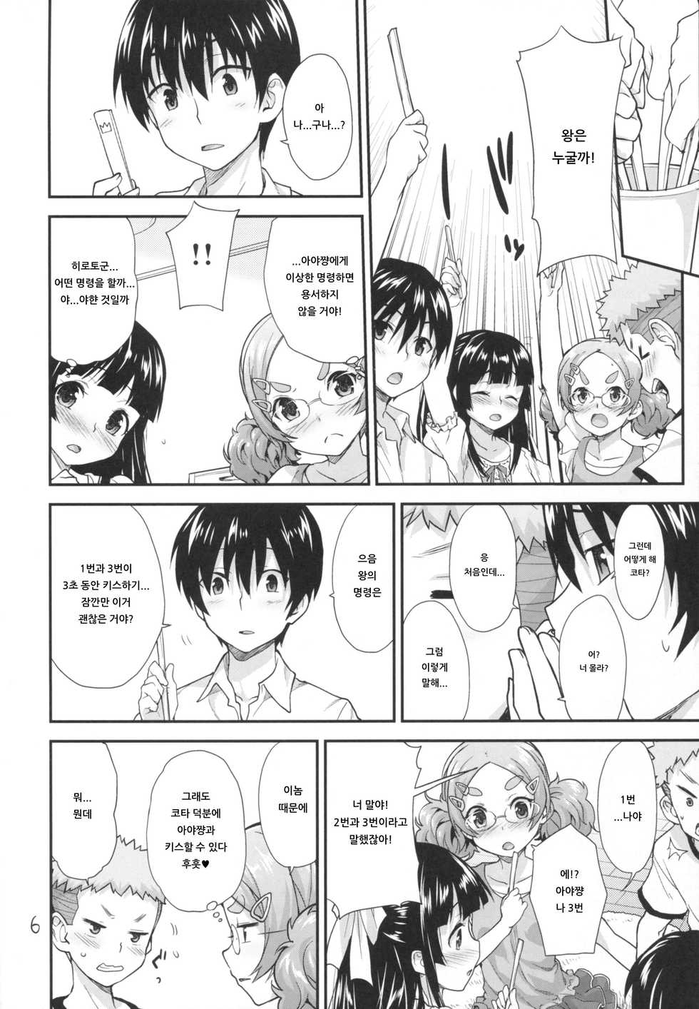 (SC2016 Winter) [Aozora Shoujo (Shirane Taito)] Kodomo no Ou-sama Game | 어린이의 왕 게임♥ [Korean] [아이카츠! 갤러리] - Page 5