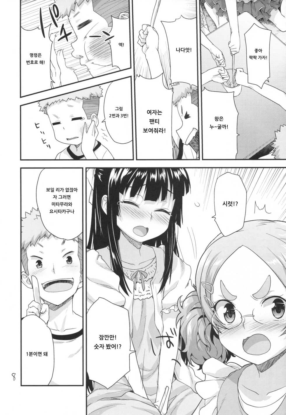 (SC2016 Winter) [Aozora Shoujo (Shirane Taito)] Kodomo no Ou-sama Game | 어린이의 왕 게임♥ [Korean] [아이카츠! 갤러리] - Page 7