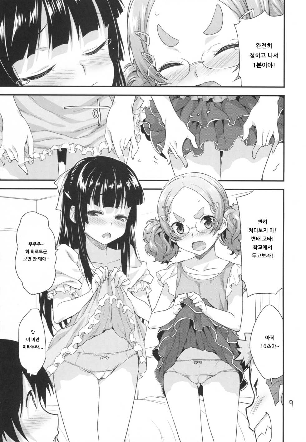 (SC2016 Winter) [Aozora Shoujo (Shirane Taito)] Kodomo no Ou-sama Game | 어린이의 왕 게임♥ [Korean] [아이카츠! 갤러리] - Page 8