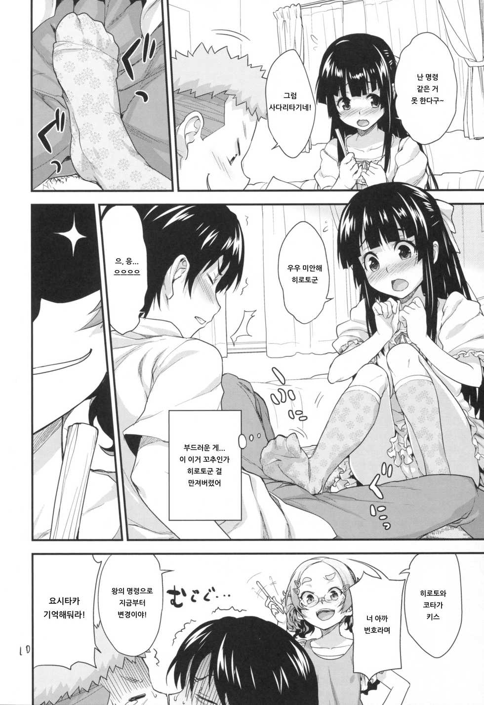 (SC2016 Winter) [Aozora Shoujo (Shirane Taito)] Kodomo no Ou-sama Game | 어린이의 왕 게임♥ [Korean] [아이카츠! 갤러리] - Page 9