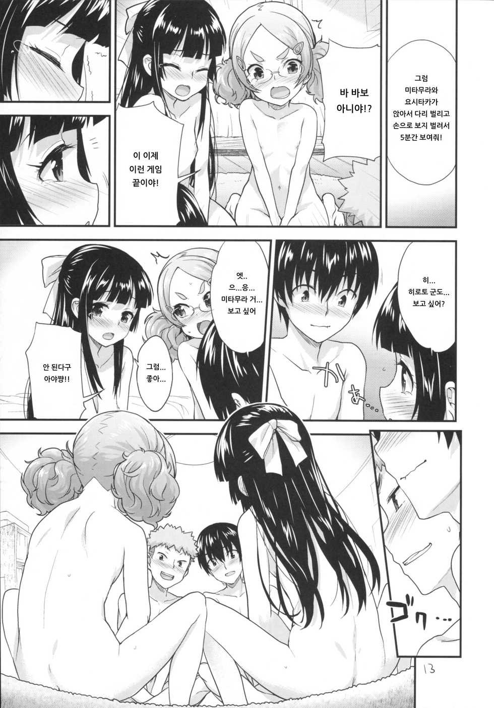 (SC2016 Winter) [Aozora Shoujo (Shirane Taito)] Kodomo no Ou-sama Game | 어린이의 왕 게임♥ [Korean] [아이카츠! 갤러리] - Page 12