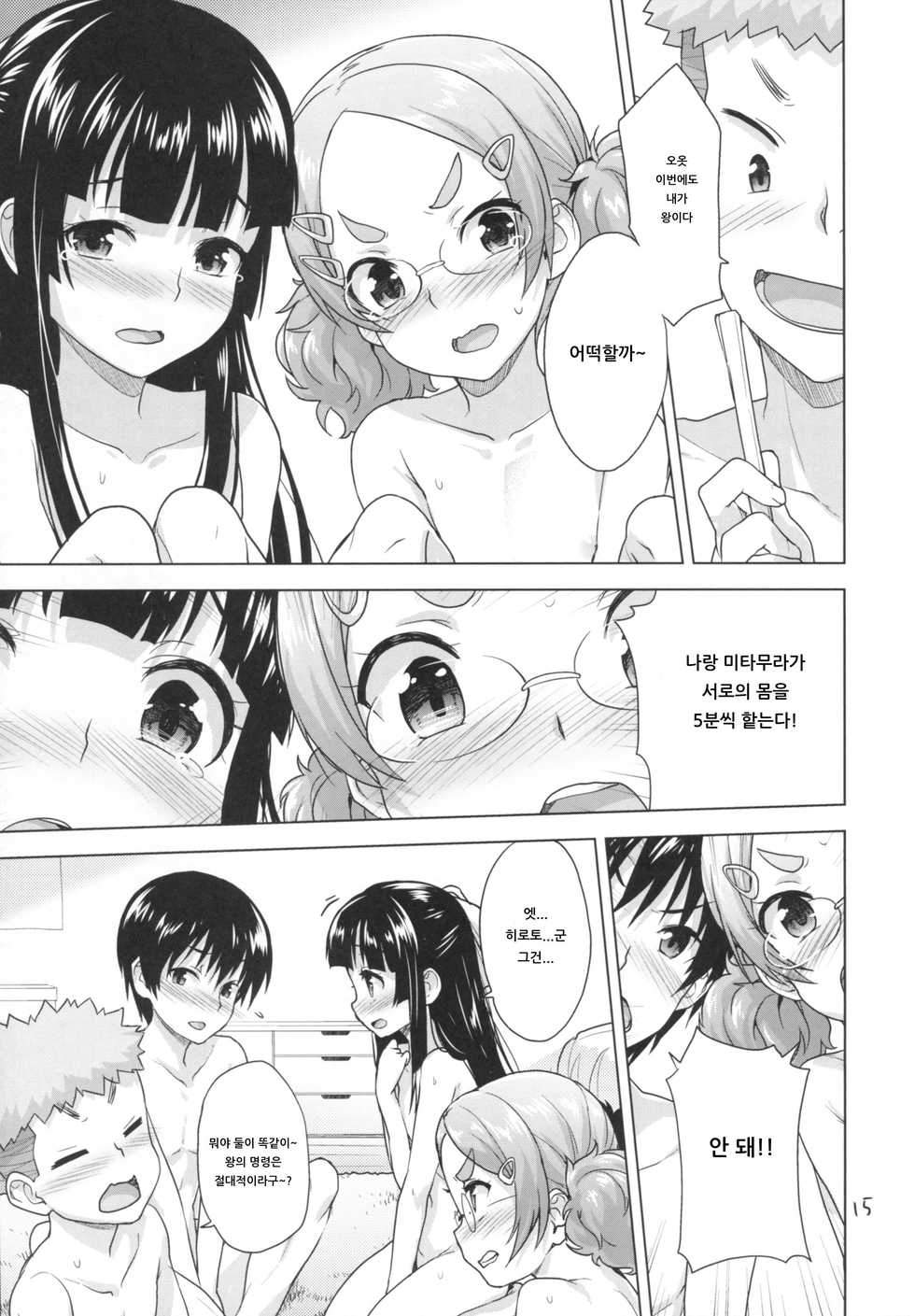 (SC2016 Winter) [Aozora Shoujo (Shirane Taito)] Kodomo no Ou-sama Game | 어린이의 왕 게임♥ [Korean] [아이카츠! 갤러리] - Page 14