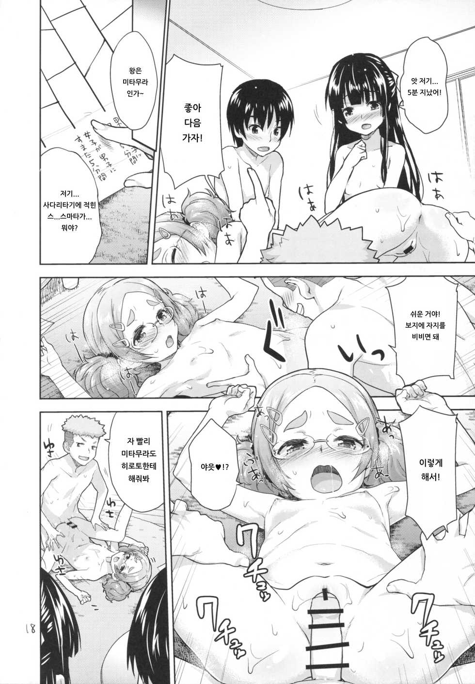 (SC2016 Winter) [Aozora Shoujo (Shirane Taito)] Kodomo no Ou-sama Game | 어린이의 왕 게임♥ [Korean] [아이카츠! 갤러리] - Page 17