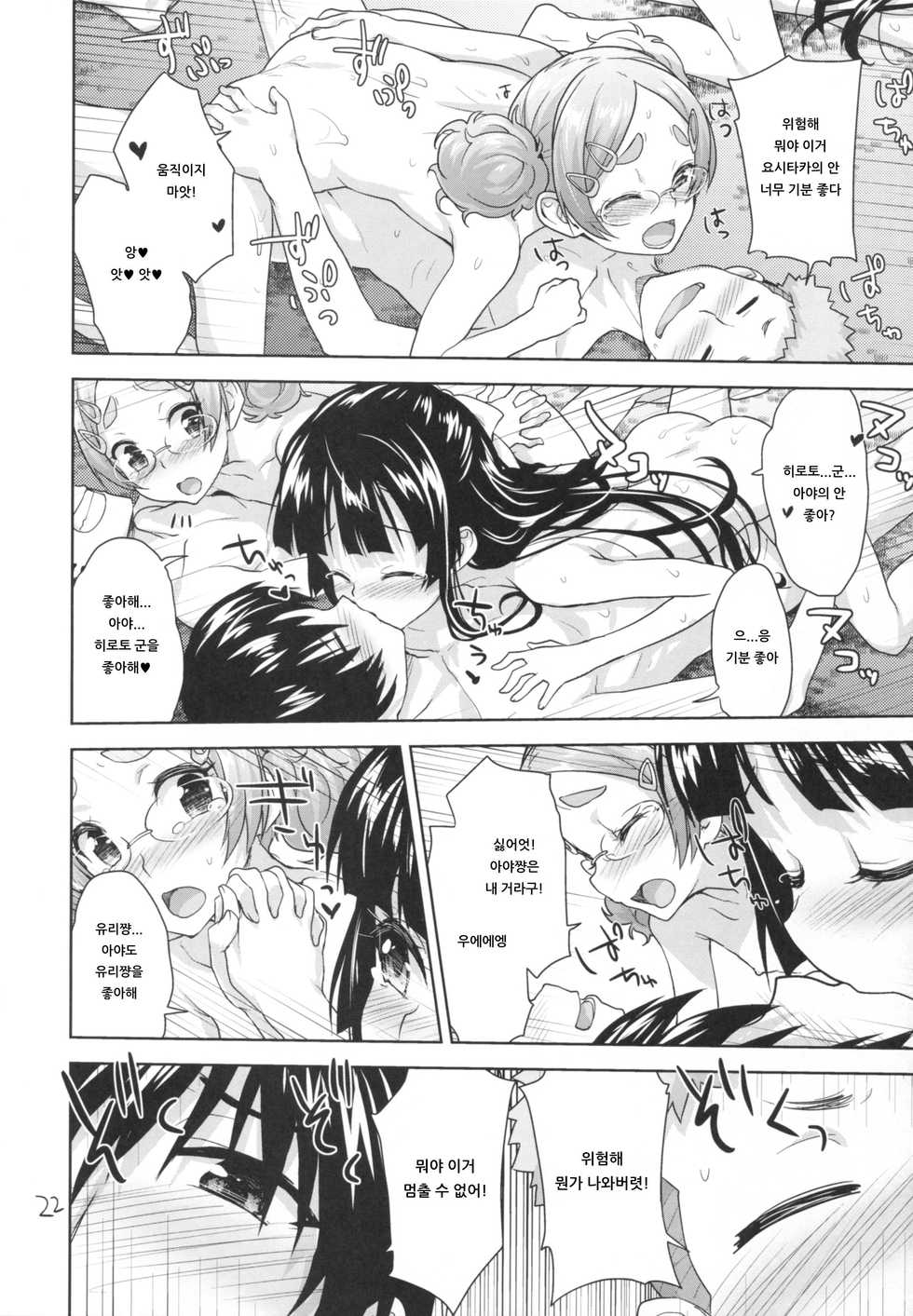 (SC2016 Winter) [Aozora Shoujo (Shirane Taito)] Kodomo no Ou-sama Game | 어린이의 왕 게임♥ [Korean] [아이카츠! 갤러리] - Page 21