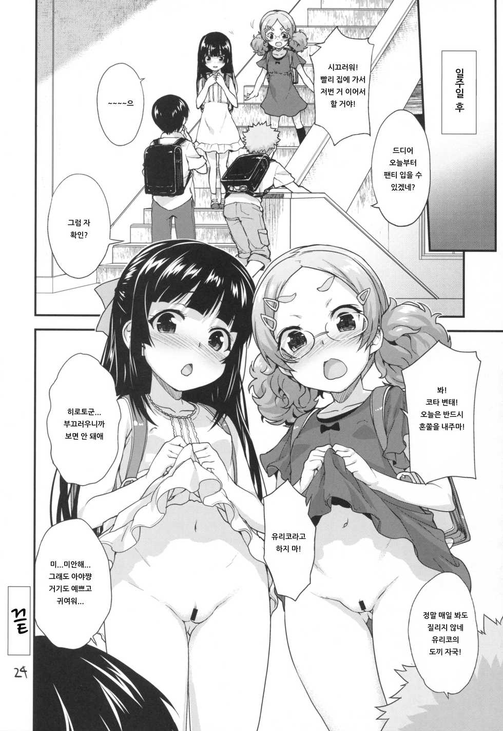 (SC2016 Winter) [Aozora Shoujo (Shirane Taito)] Kodomo no Ou-sama Game | 어린이의 왕 게임♥ [Korean] [아이카츠! 갤러리] - Page 23