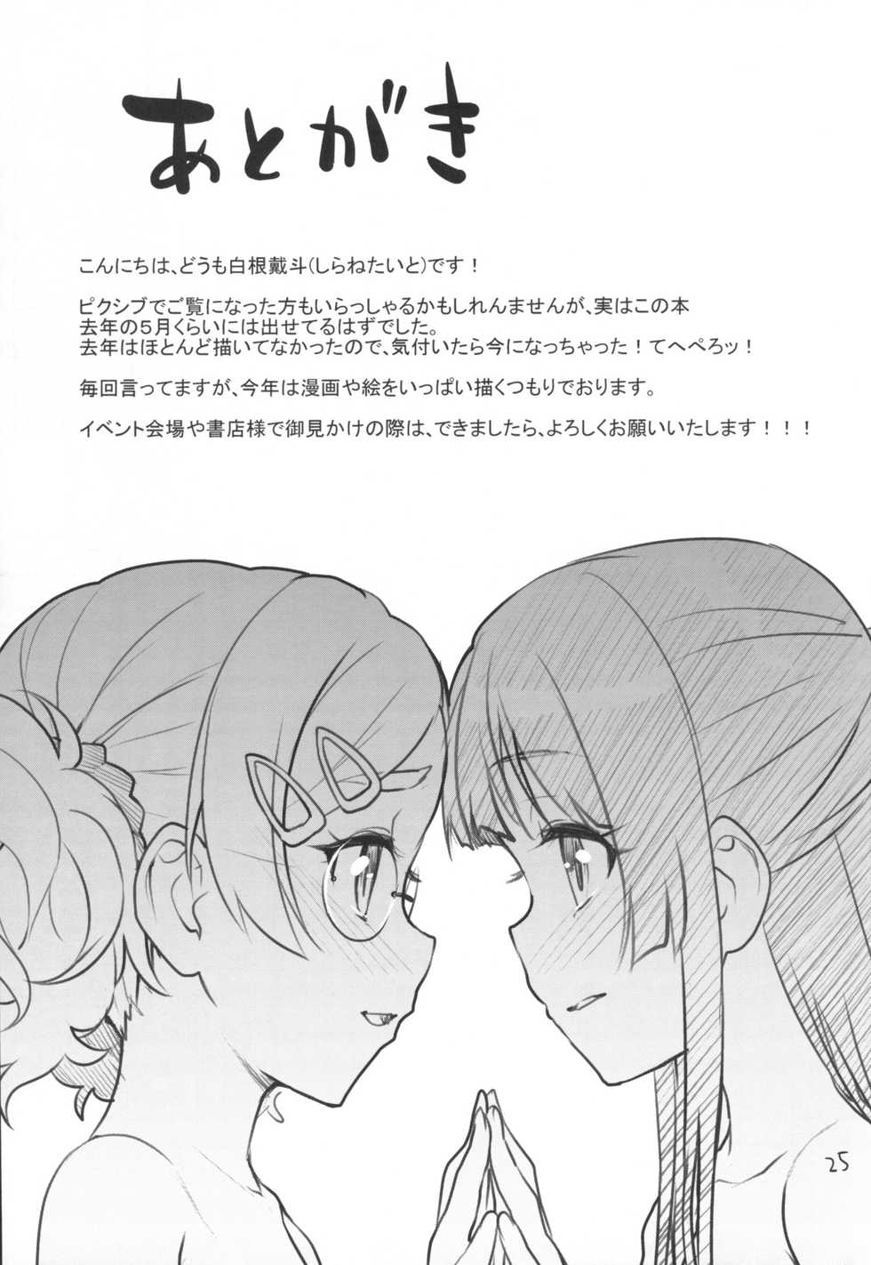 (SC2016 Winter) [Aozora Shoujo (Shirane Taito)] Kodomo no Ou-sama Game | 어린이의 왕 게임♥ [Korean] [아이카츠! 갤러리] - Page 24