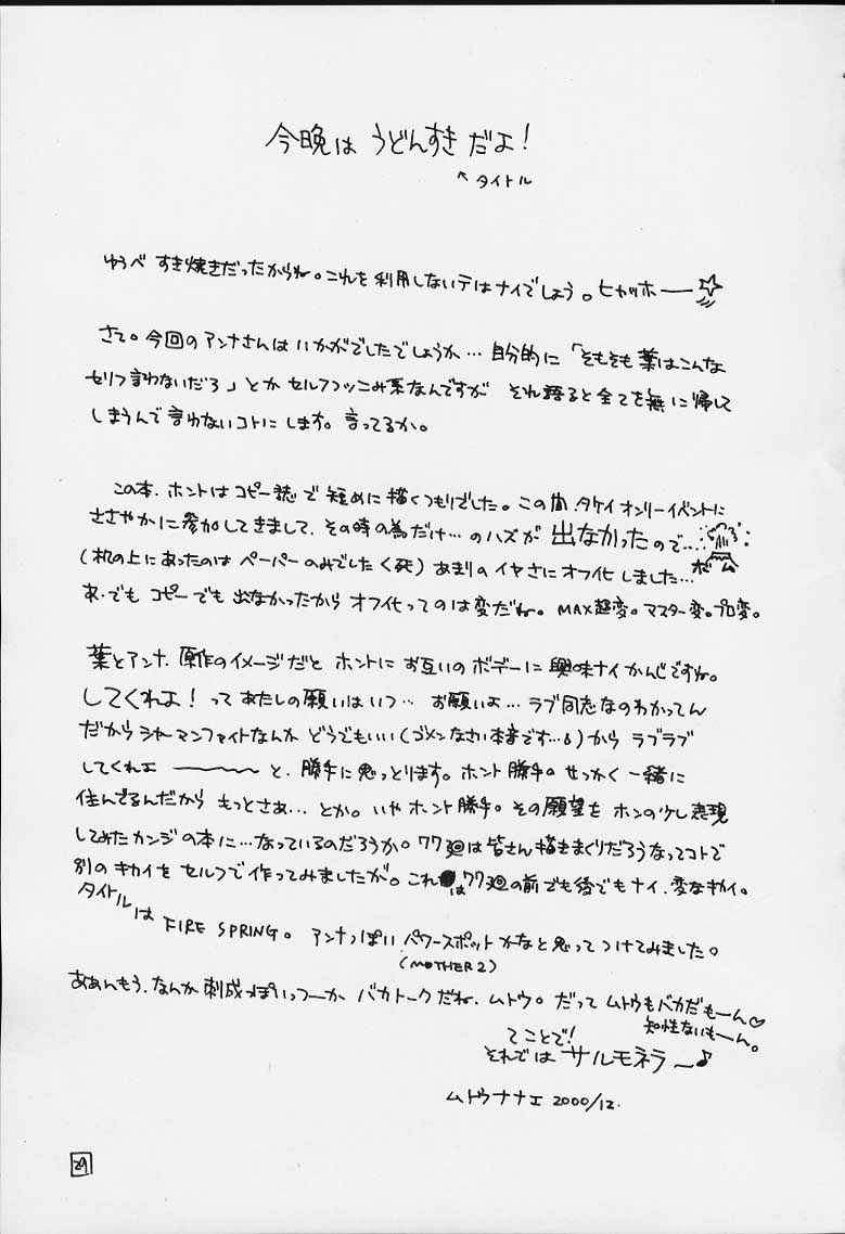 (C59) [Omiotsuke (Mutou Nanae)] FIRE SPRING (Shaman King) - Page 27