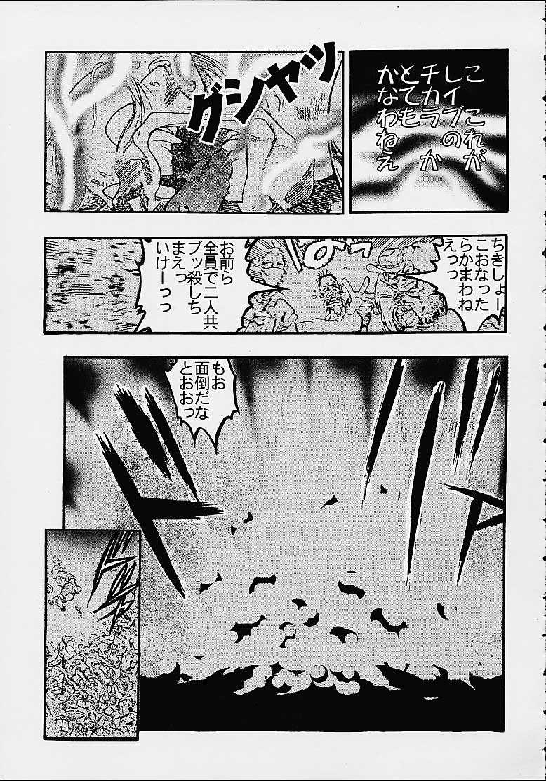 [Miraiya (Asari Shimeji)] RAVE FORCE (Groove Adventure Rave) - Page 19