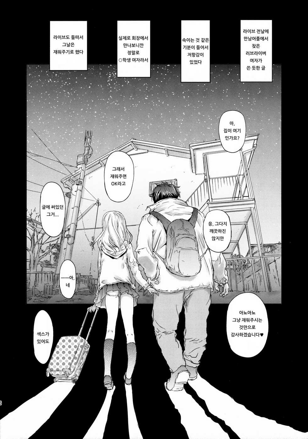 (C86) [Countack (Kojiki Ohji)] Erichi Imouto no Hame Live | 에리치 여동생의 하메 라이브★ (Love Live!) [Korean] [아이카츠! 갤러리] - Page 5