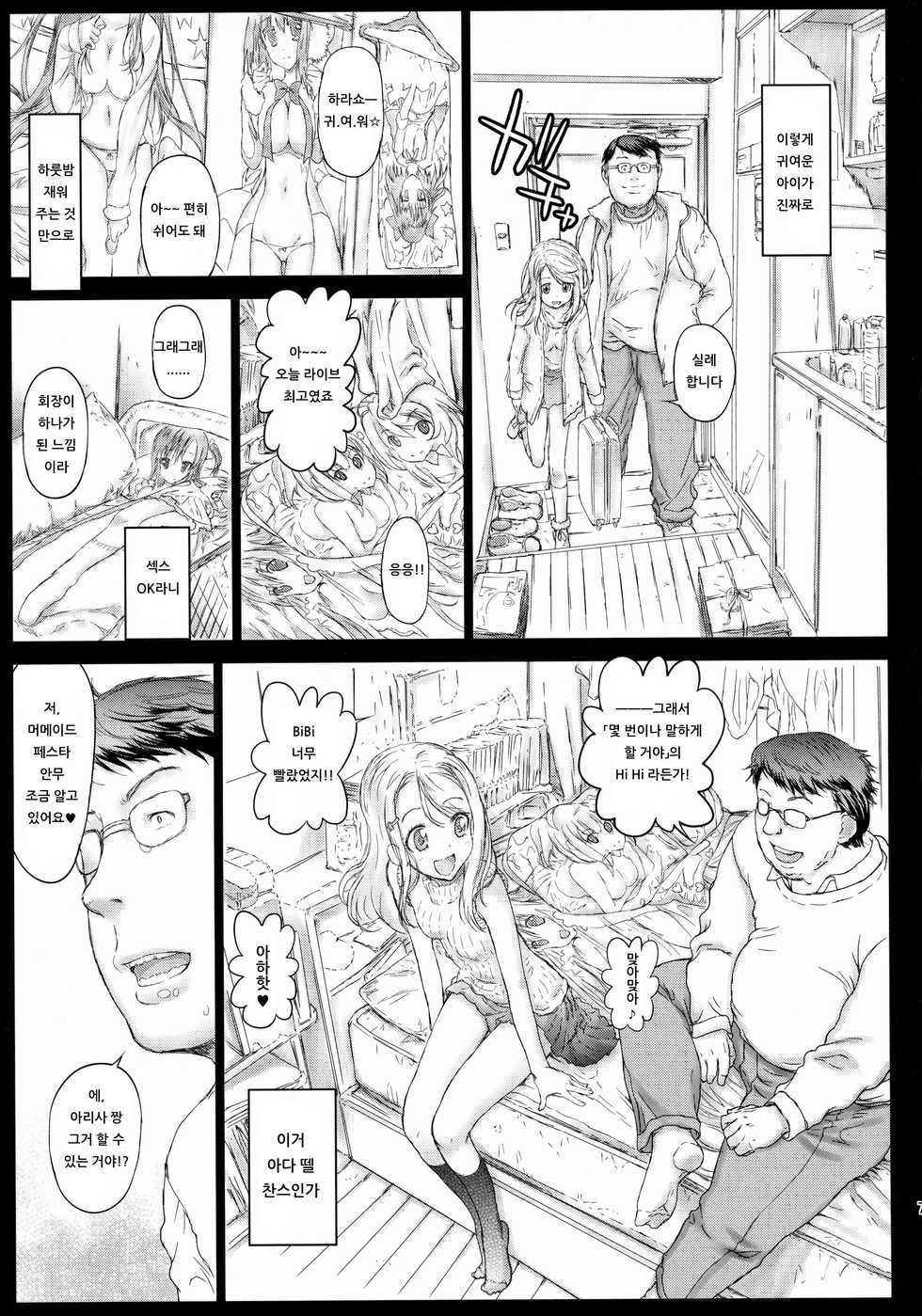 (C86) [Countack (Kojiki Ohji)] Erichi Imouto no Hame Live | 에리치 여동생의 하메 라이브★ (Love Live!) [Korean] [아이카츠! 갤러리] - Page 6