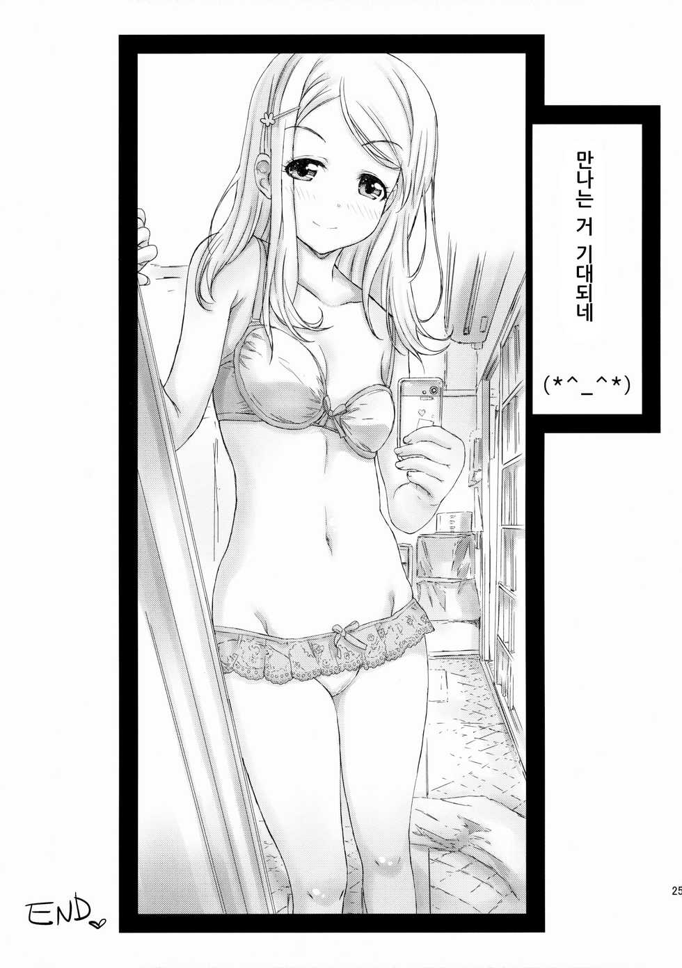 (C86) [Countack (Kojiki Ohji)] Erichi Imouto no Hame Live | 에리치 여동생의 하메 라이브★ (Love Live!) [Korean] [아이카츠! 갤러리] - Page 24